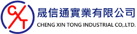 晟信通實業有限公司